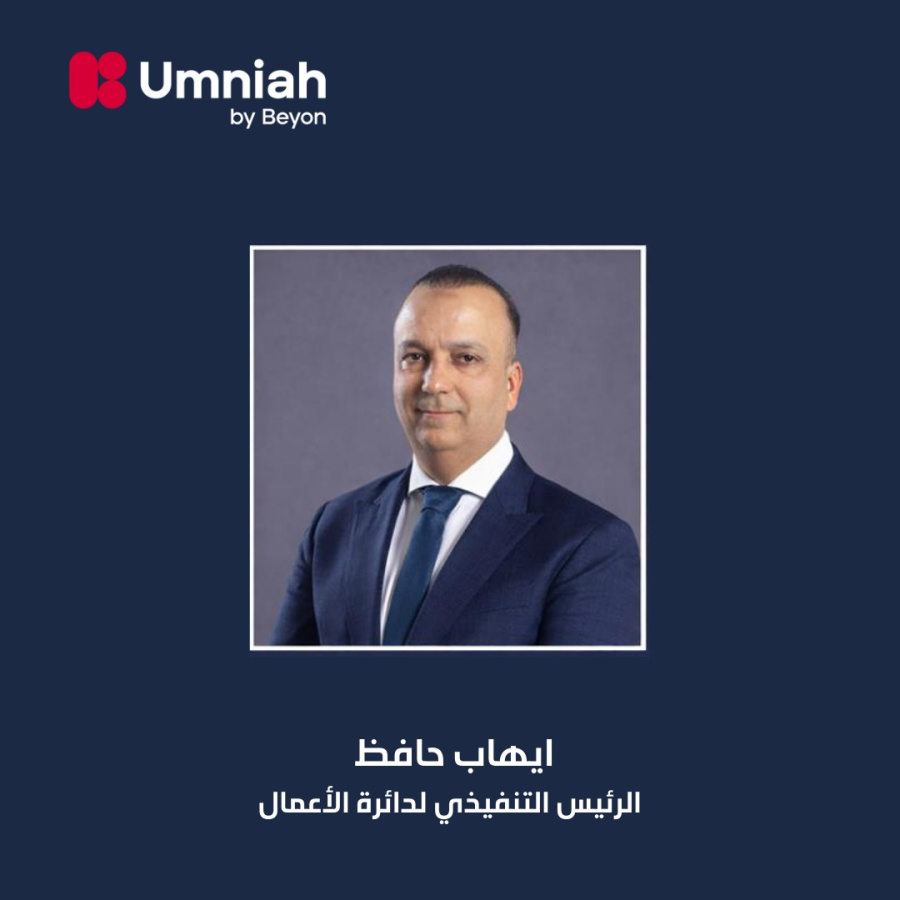 أمنية، إحدى شركات Beyon، تعيد تنظيم