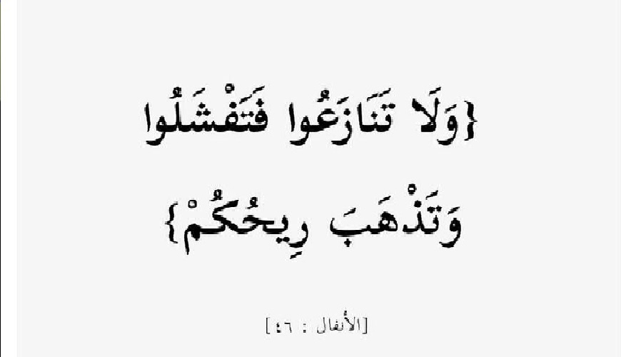 قانون الفشل والنجاح في ضوء الكتاب