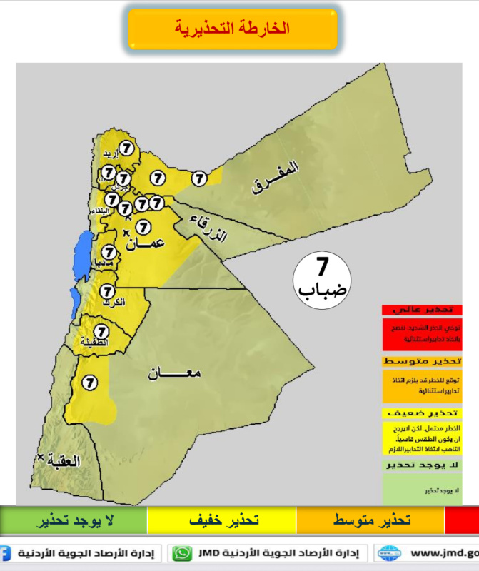الأرصاد تنصح الأردنيين: انتبهوا لكبار السن