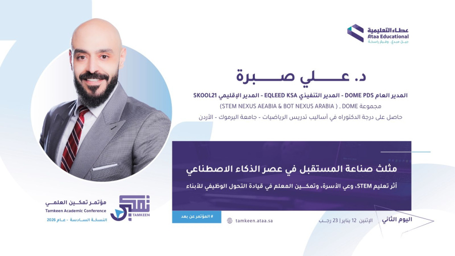 الدكتور علي صبرة يشارك في مؤتمر