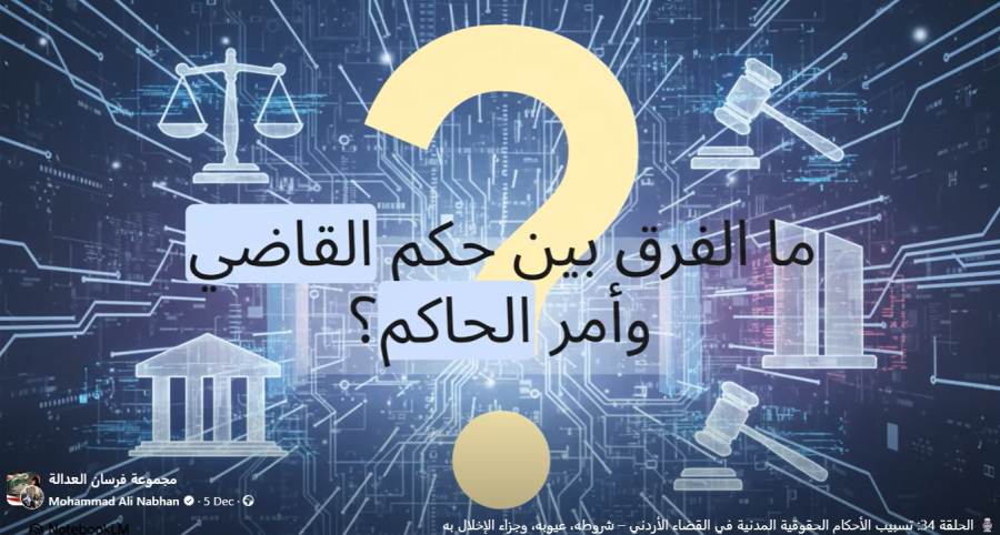 بالتعاون مع مدار الساعة.. نبهان والنسور