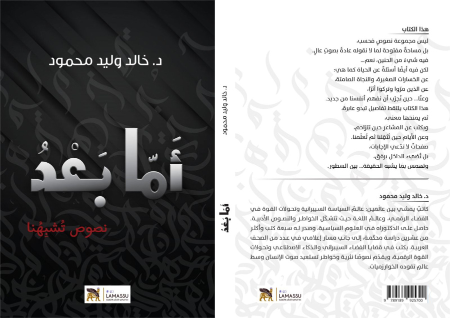 كتاب أما بعد.. إصدار جديد للدكتور