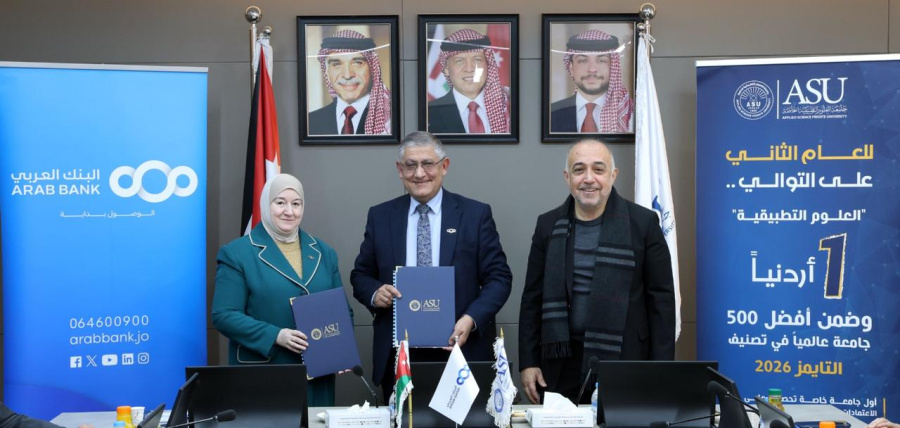 البنك العربي وجامعة العلوم التطبيقية الخاصة