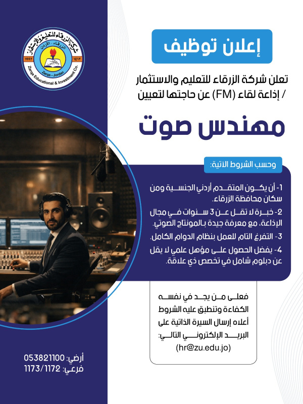 لقاء FM تطلب مهندس صوت
