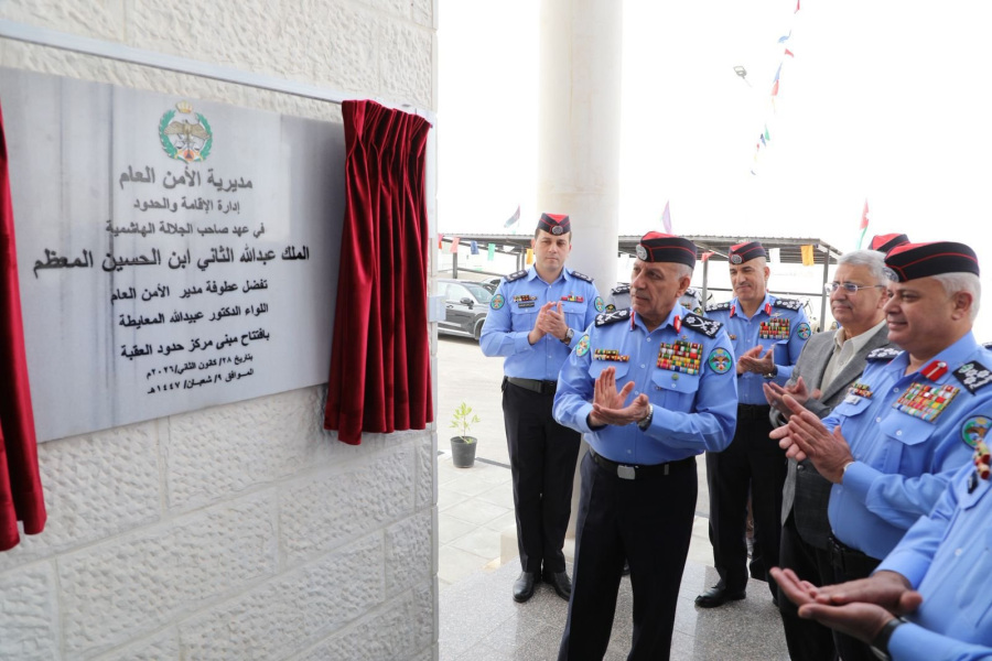 اللواء المعايطة يفتتح المبنى الجديد لمركز