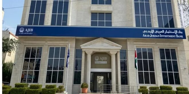 الاستثمار العربي الأردني يوصي بتوزيع أرباح