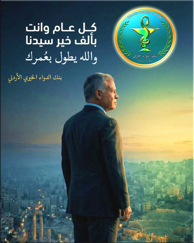 بنك الدواء الخيري يهنىء الملك