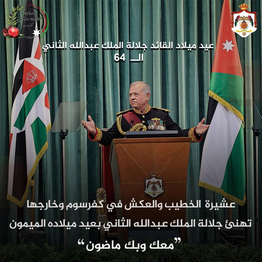 عشيرة الخطيب والعكش في كفرسوم وخارجها