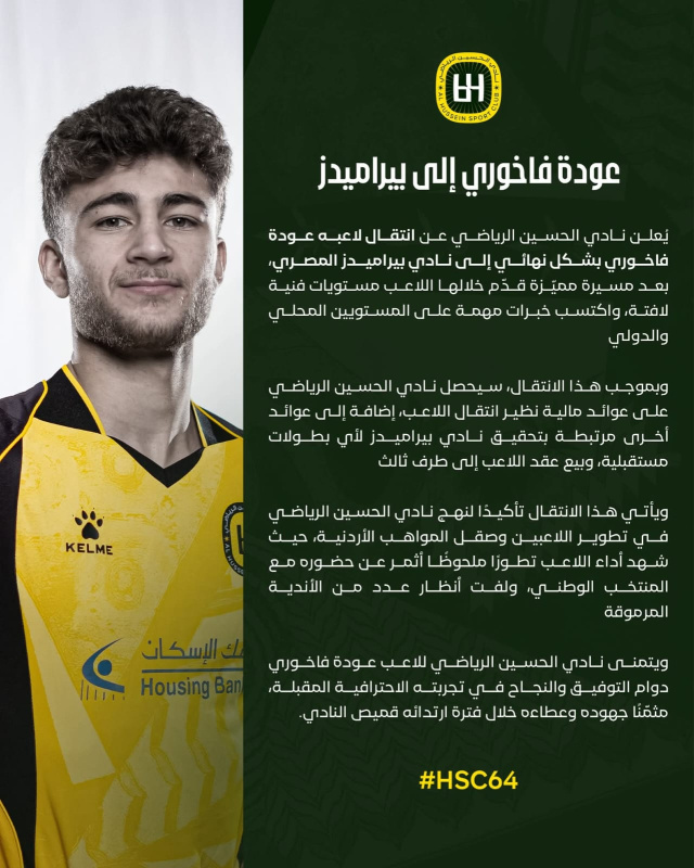 ماذا قال نادي الحسين عن انتقال