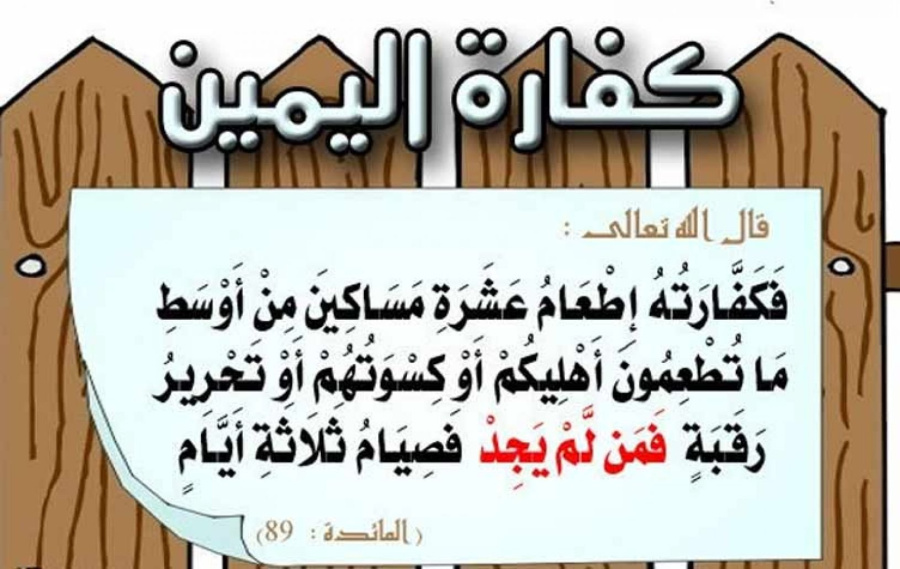 تجب كفارة مستقلة لكل يمين حنث