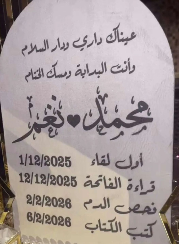 نزار العدوان.. مبارك