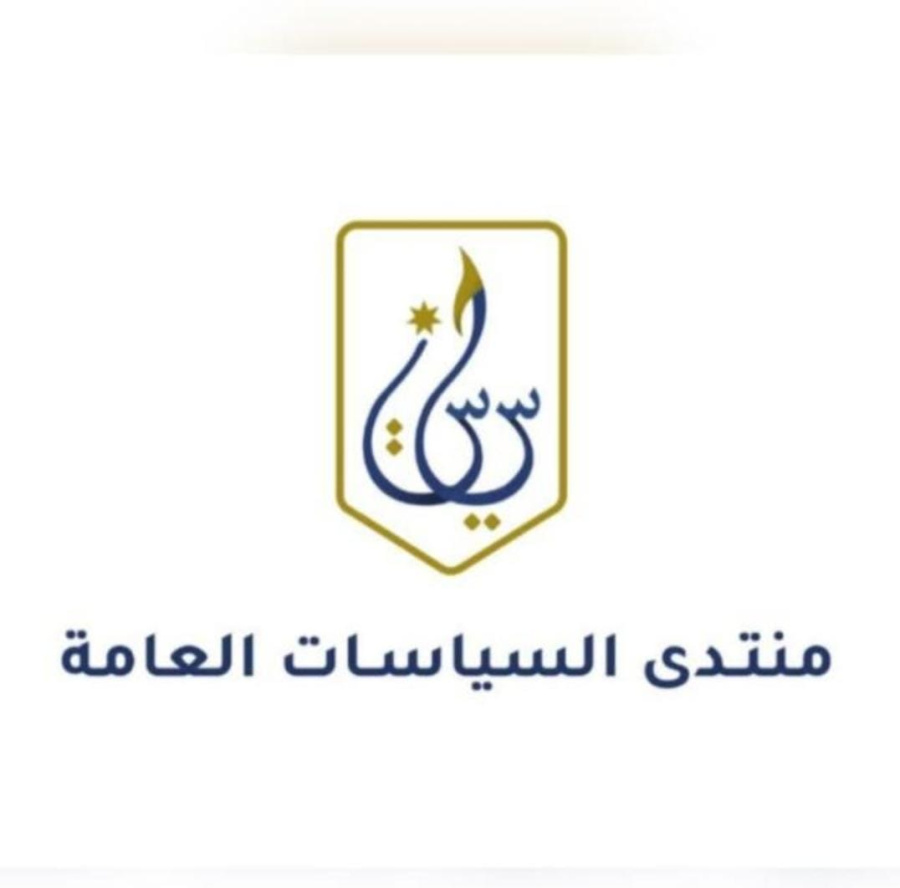 انتخاب هيئة إدارية جديدة لمنتدى السياسات