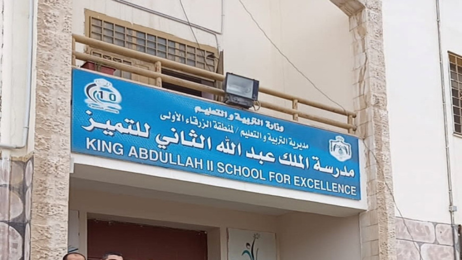 مدرسة الملك عبدالله الثاني للتميز في