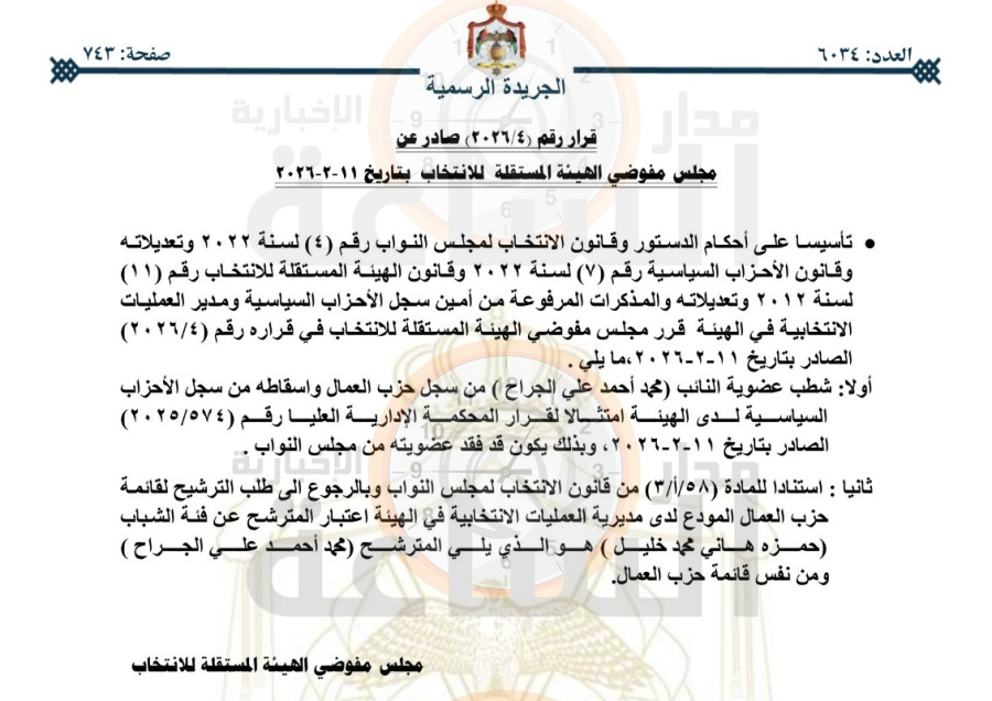 رلى الحروب تسأل.. والجريدة الرسمية تجيب