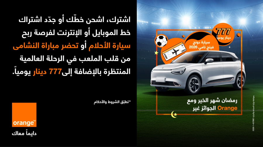 رمضان شهر الخير.. ومع أورنج الجوائز