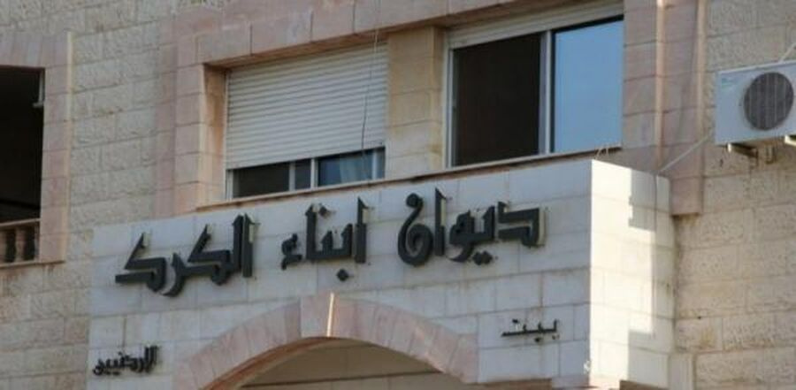 ديوان أبناء الكرك يهنئ