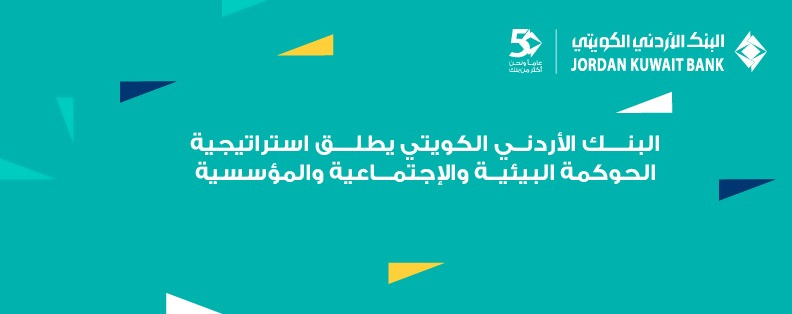 البنك الأردني الكويتي يطلق استراتيجيته الأولى