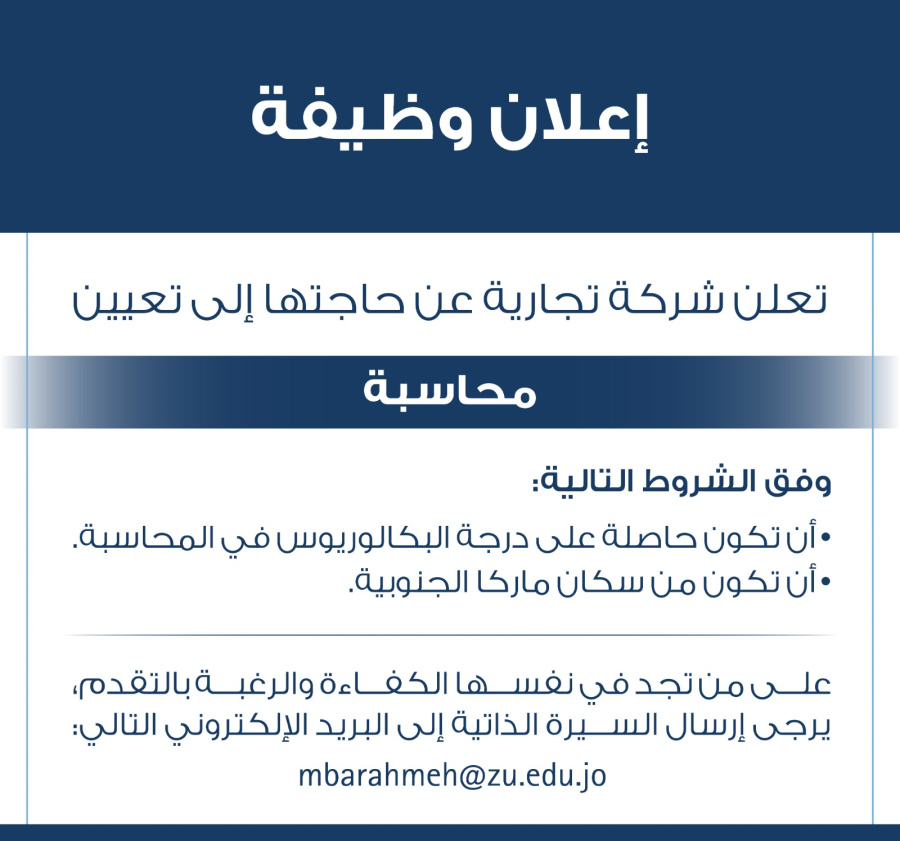 شركة تجارية تعلن حاجتها إلى تعيين