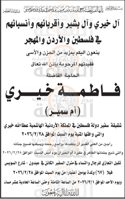 وفاة شقيقة سفير فلسطين في الاردن