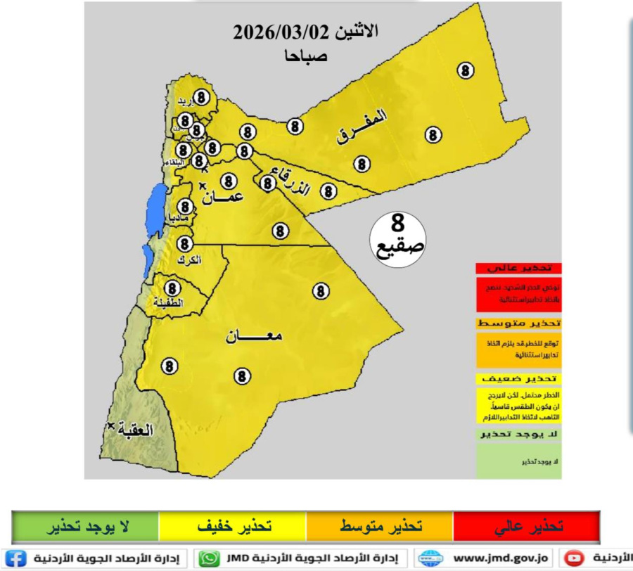 طقس الأردن حتى الخميس