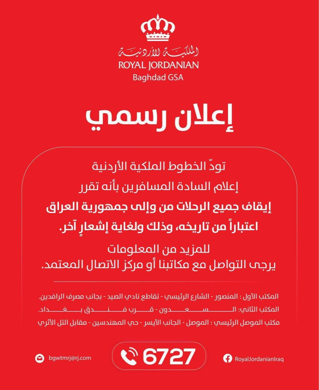 الملكية توقف جميع رحلاتها من العراق