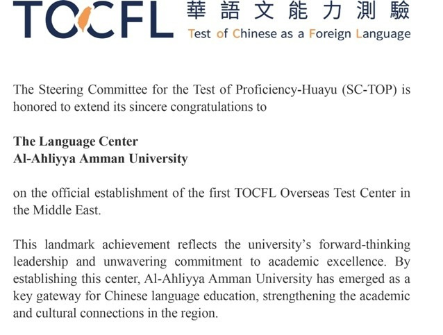 عمّان الأهلية تعتمد كأول مركز دولي