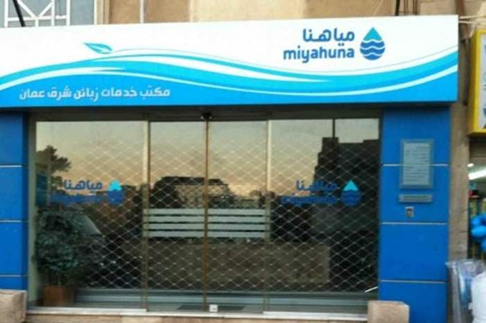 المشتكى عليه: أردنيان.. المشتكي: مياهنا (أسماء)