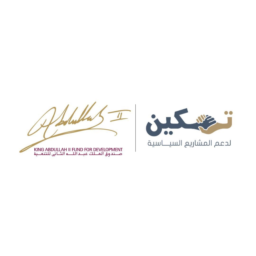 صندوق الملك عبدالله الثاني للتنمية يطلق