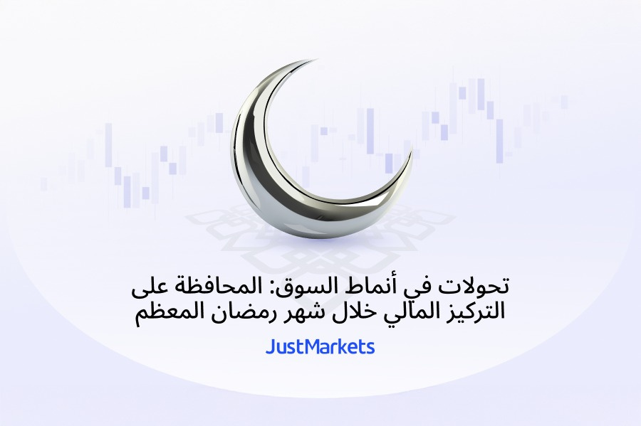 تحولات في أنماط السوق: المحافظة على