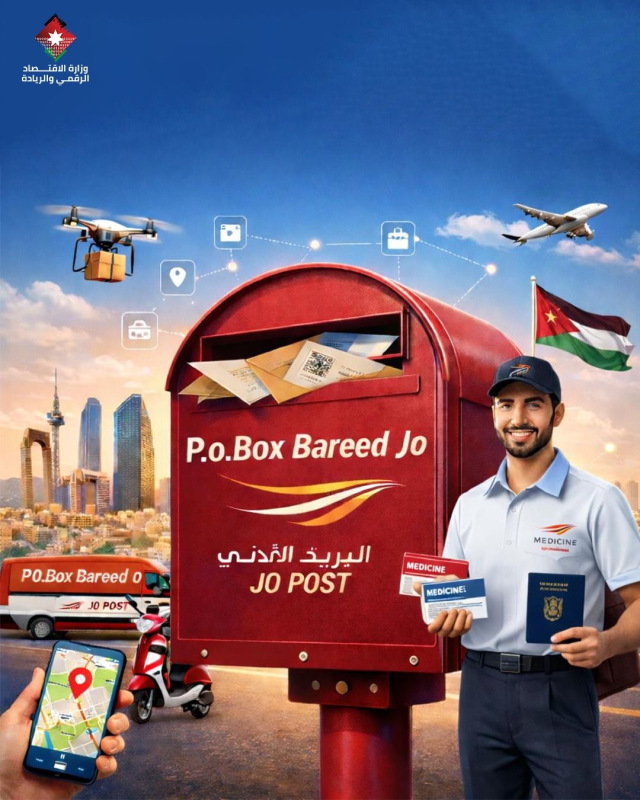 الاقتصاد الرقمي والبريد الأردني والمركز الجغرافي