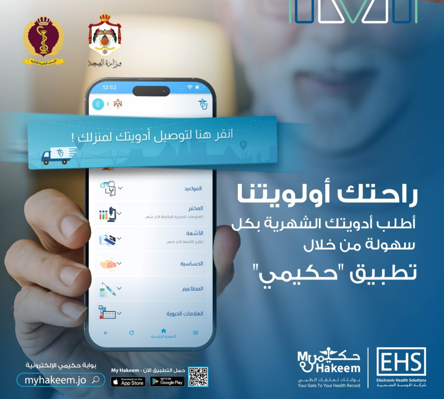 حكيمي يوسع خدماته إلى 17 مستشفى