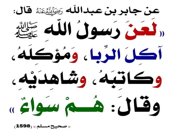 حرمة اللجوء للقروض الربوية لتجهيز شقة