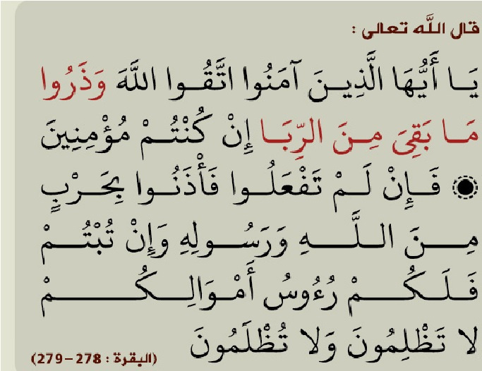 الإفتاء: التخلص من الربا مقدّم على