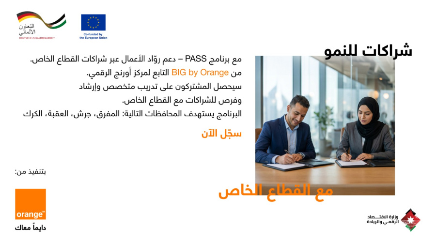 أورنج تطلق برنامجا يربط بين الرياديين