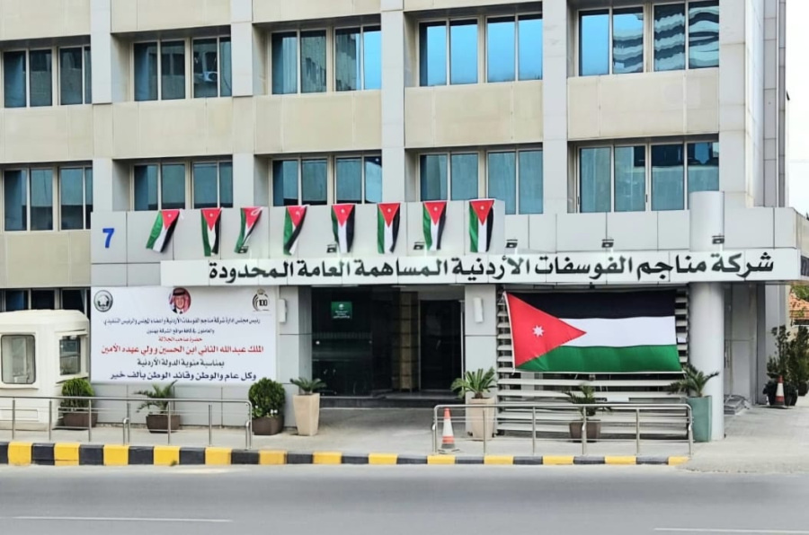 الفوسفات بالمركز 51 في قائمة أقوى