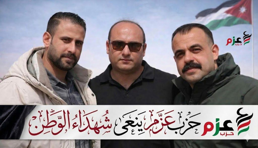 حزب عزم ينعى شهداء الوطن