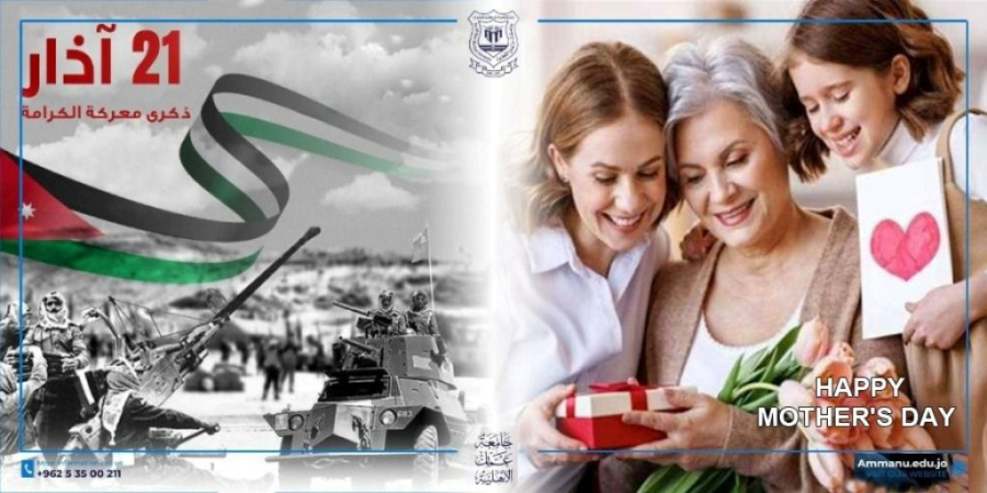 عمان الأهلية تهنّىء بذكرى الكرامة وعيد