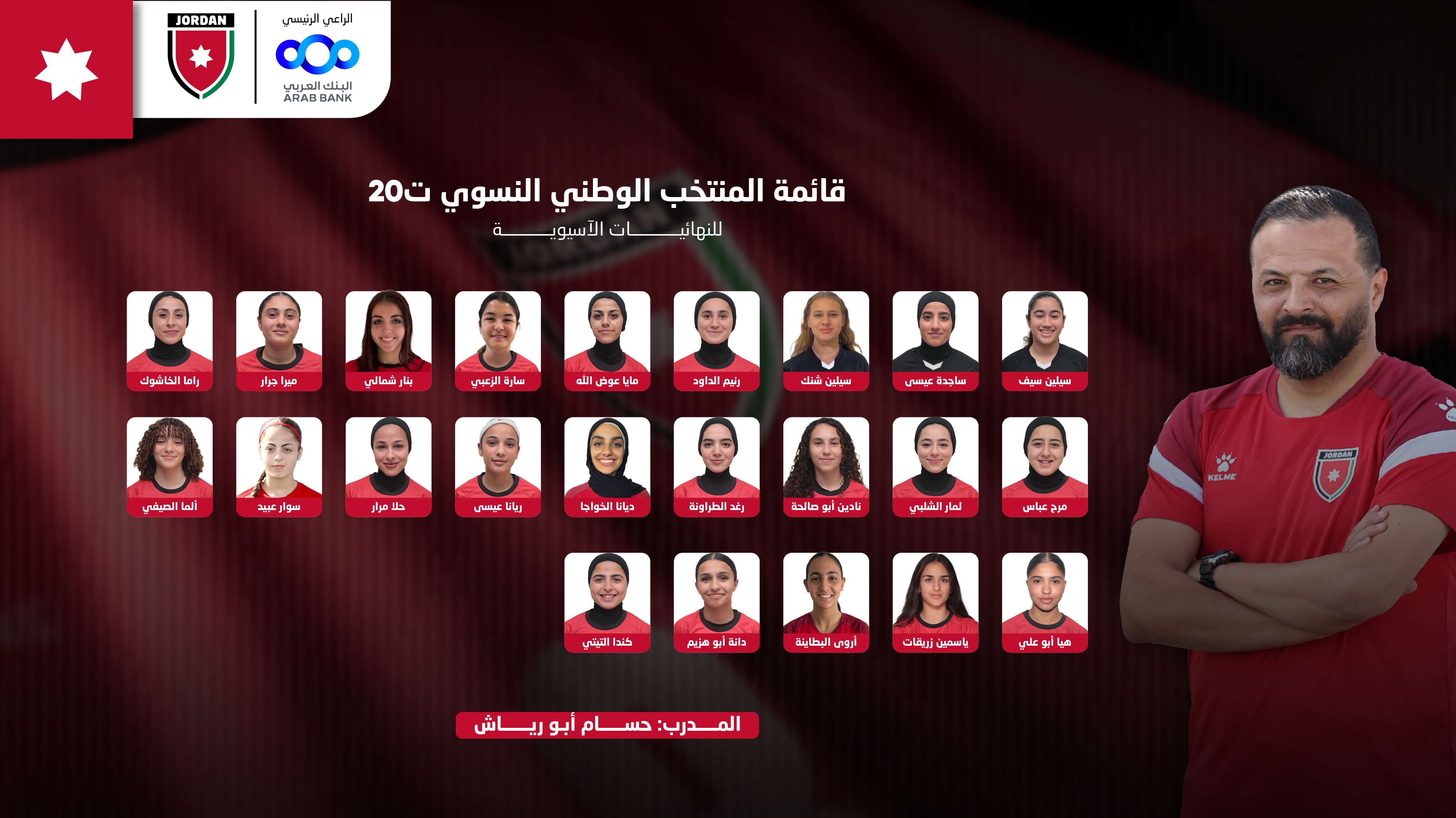 إعلان قائمة المنتخب الوطني النسوي ت20