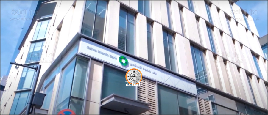 بنك صفوة الاسلامي يوجه إنذارات عدلية
