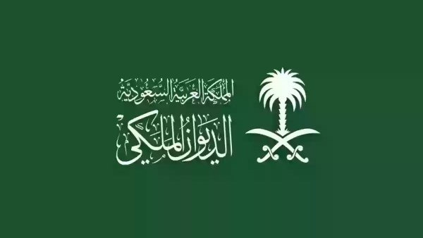 الديوان الملكي السعودي ينعى الأميرة الجوهرة