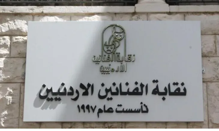 مجلس نقابة الفنانين يوقف بدلات الهواتف