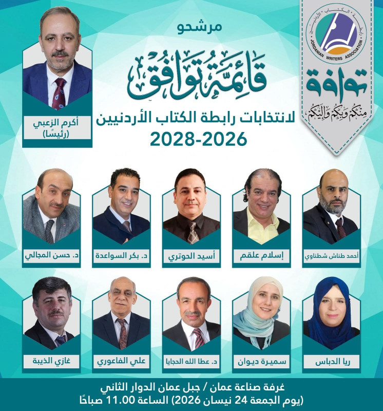 الزعبي رئيسا لقائمة توافق في انتخابات