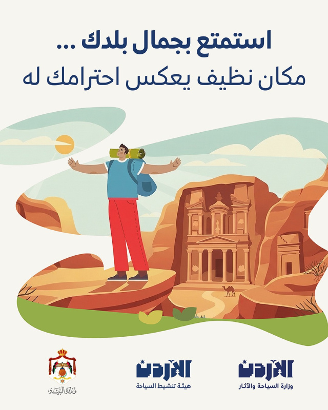 إطلاق حملة السياحة النظيفة حقنا ومسؤوليتنا