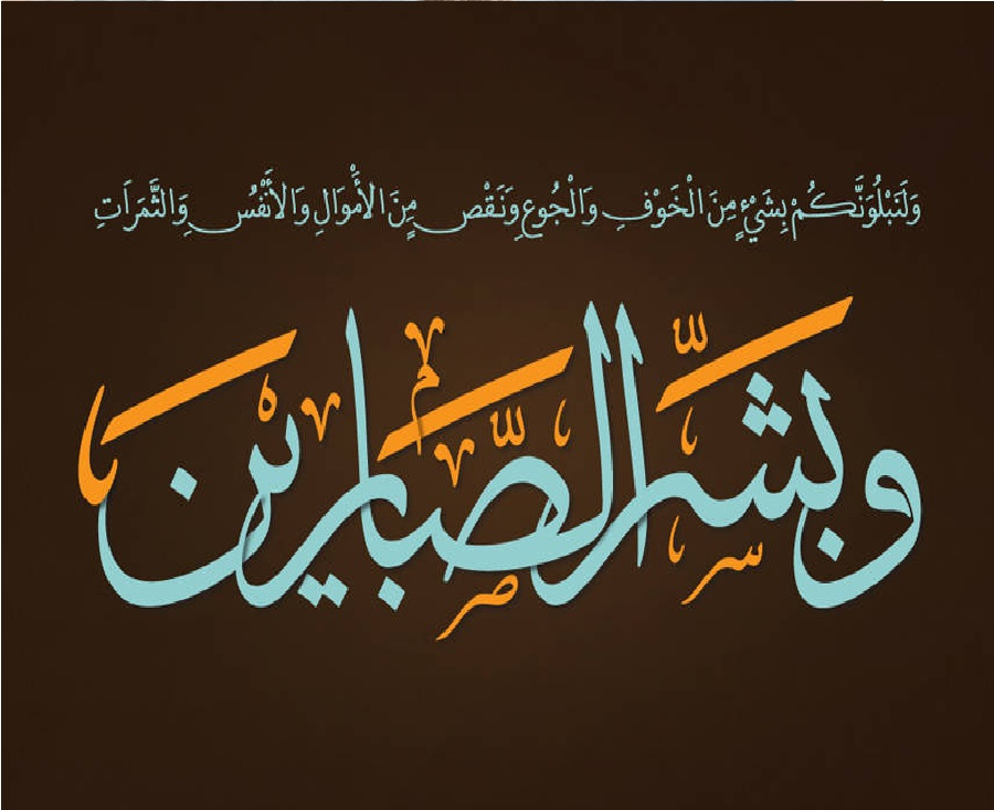 رسالة طمأنة لأم فقدت أطفالها في