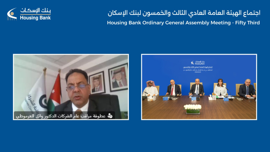 بنك الإسكان يعقد الاجتماع السنوي الثالث