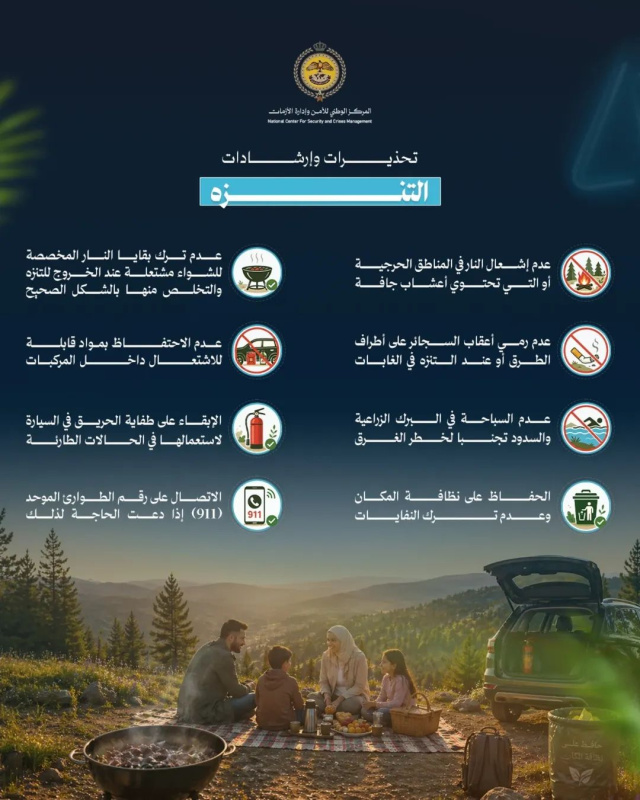 من المركز الوطني لإدارة الأزمات الى