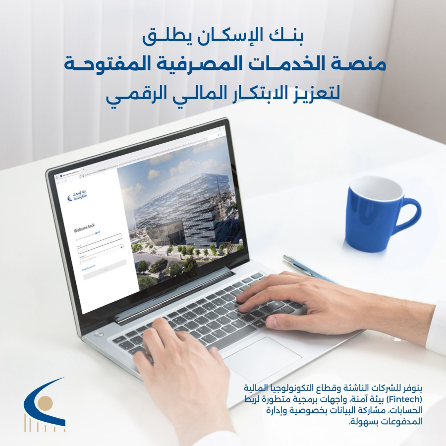بنك الإسكان يطلق منصة الخدمات المصرفية