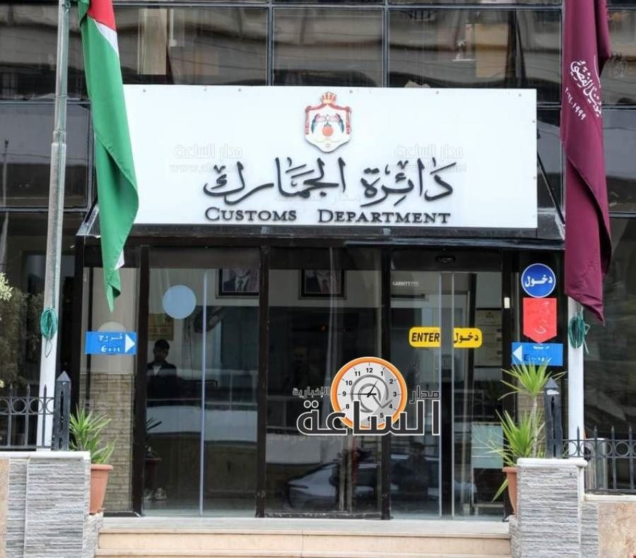 الجمارك تطالب أردنيين (أسماء)