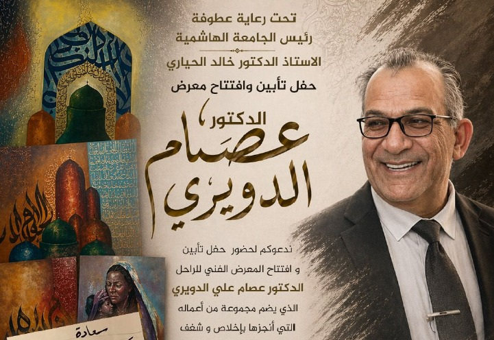 حروفيات عربية.. معرض تأبيني للأكاديمي الراحل