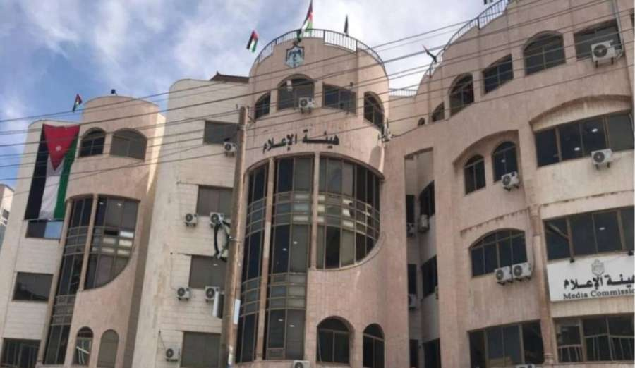 هيئة الإعلام الأردنيّة.. قراءة في دفاتر